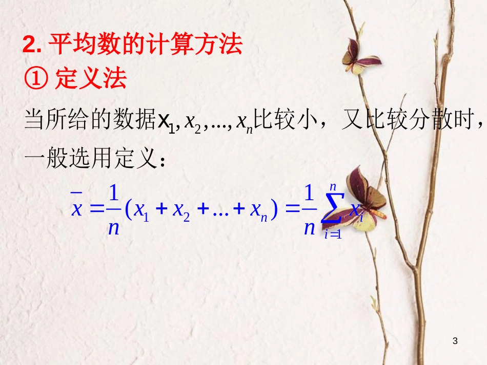 江苏省宿迁市高中数学 第二章 统计 2.2 总体特征数的估计—方差与标准差课件 苏教版必修3_第3页