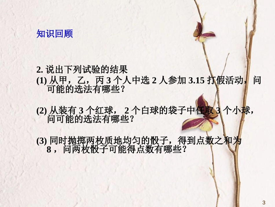 内蒙古准格尔旗高中数学 第三章 概率 3.1 概率的意义课件2 新人教B版必修3_第3页