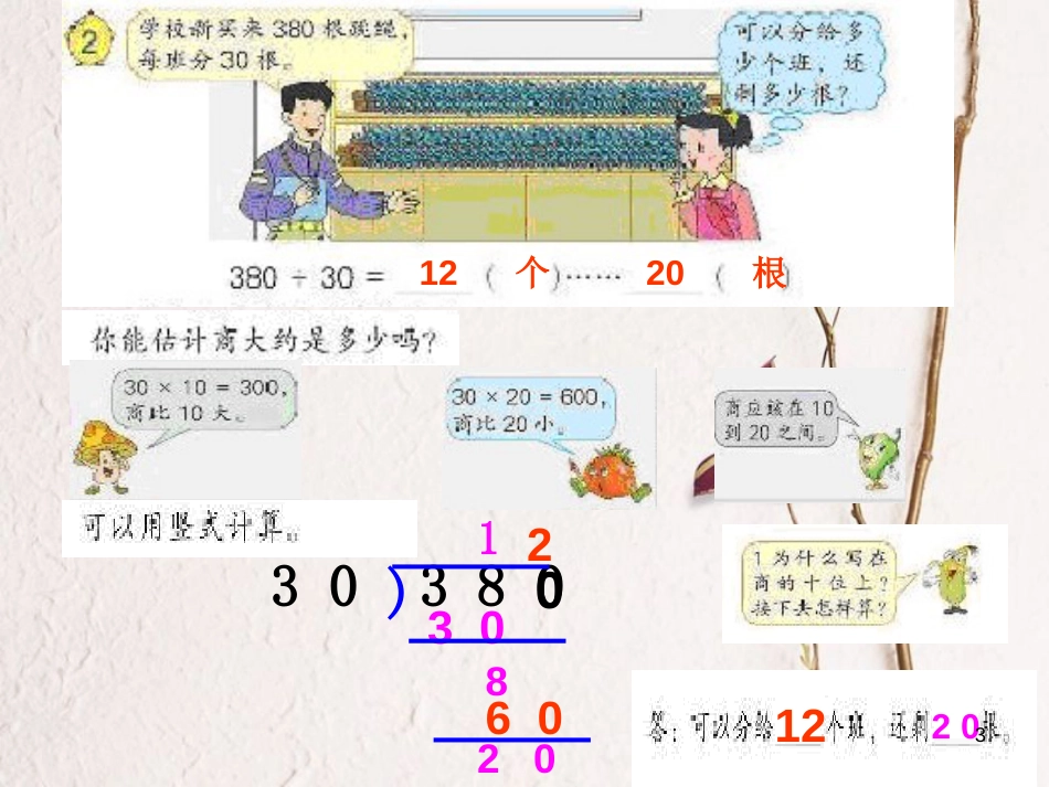 四年级数学上册 2.2 三位数除以整十数的笔算课件2 苏教版_第3页