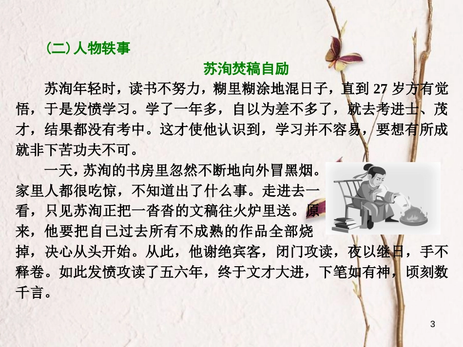 （浙江专用）高中语文 第三专题 第10课 六国论课件 苏教版必修2_第3页