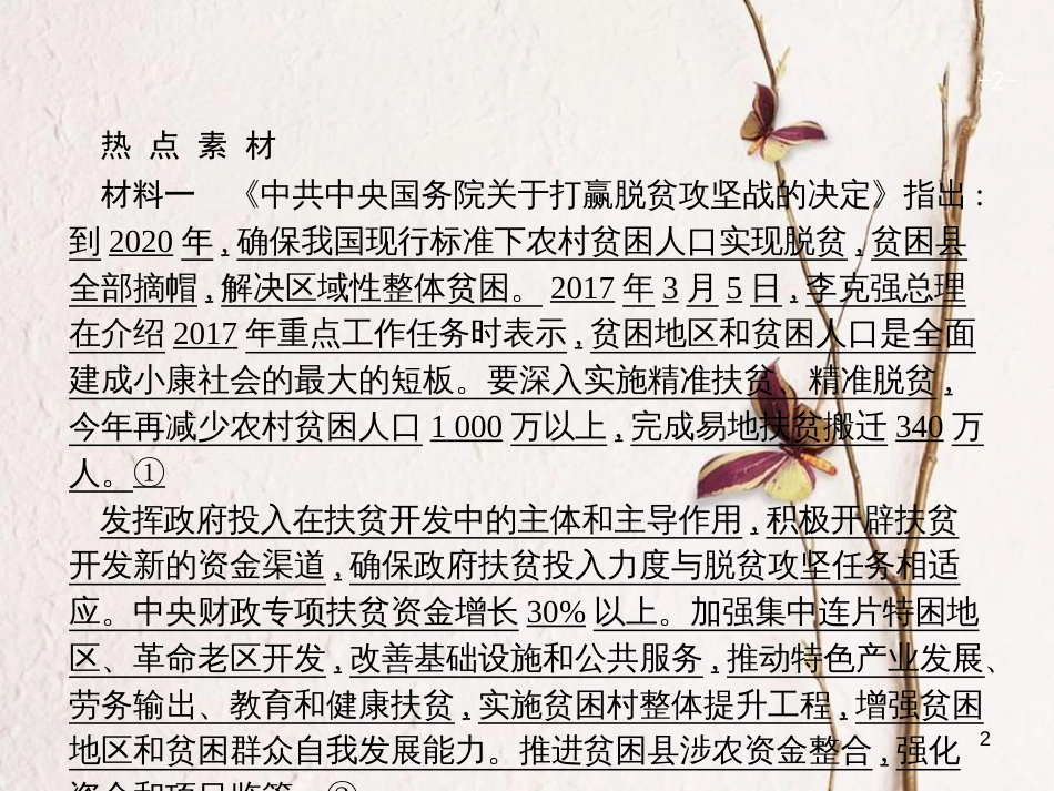 2019高三政治一轮复习 单元整合3 收入与分配课件 新人教版必修1_第2页