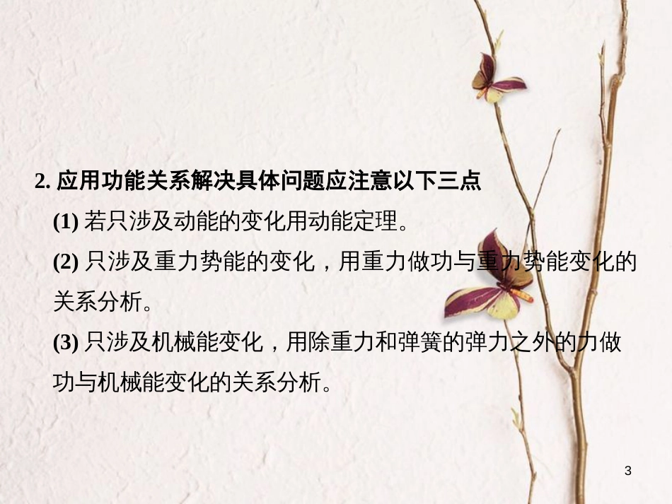 2019版高考物理总复习 第五章 机械能 能力课 功能关系 能量守恒定律课件_第3页