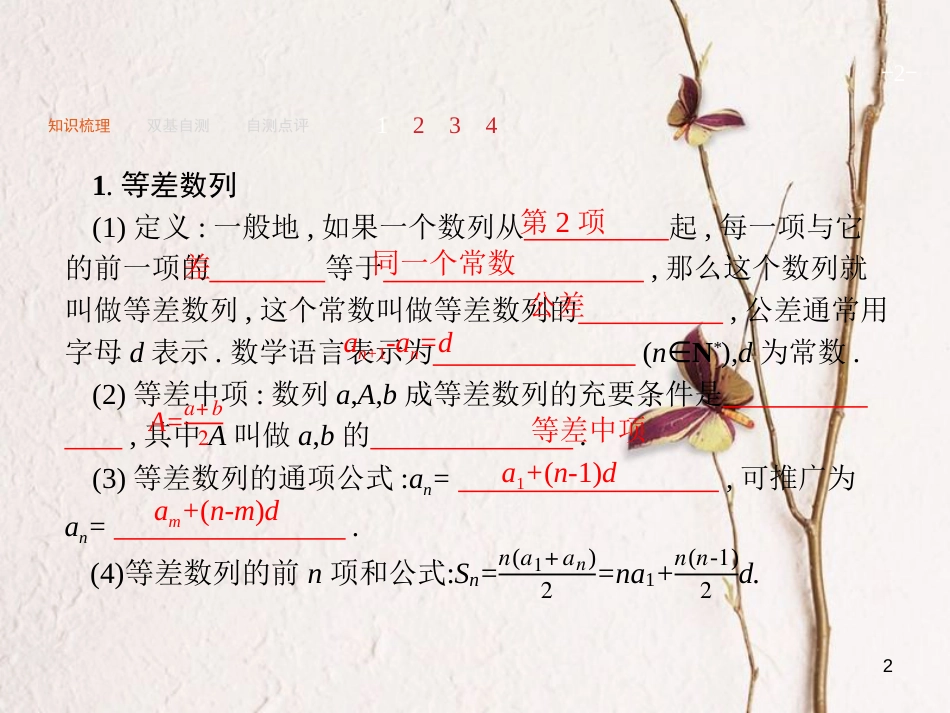 2019届高考数学一轮复习 第六章 数列 6.2 等差数列及其前n项和课件 文 新人教A版_第2页