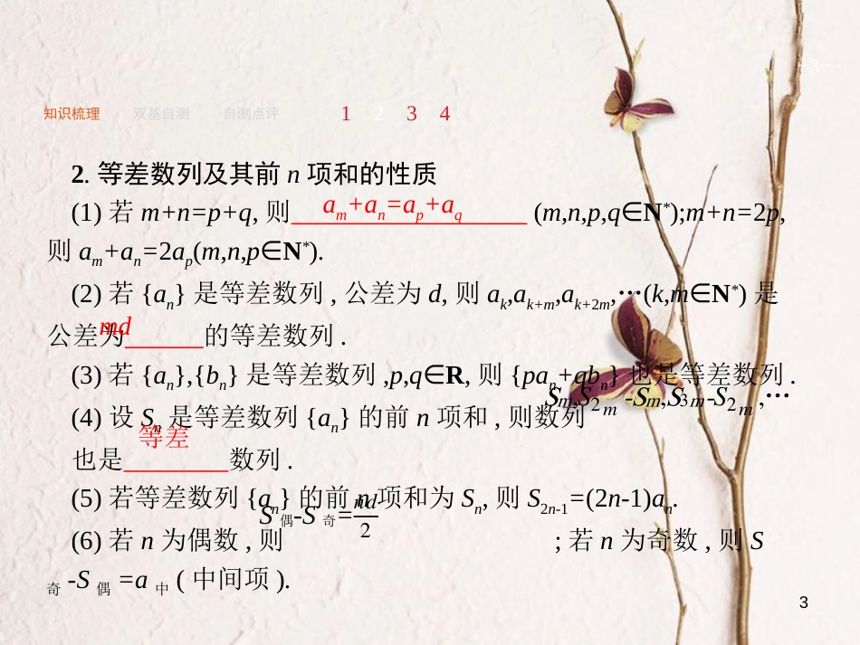 2019届高考数学一轮复习 第六章 数列 6.2 等差数列及其前n项和课件 文 新人教A版_第3页