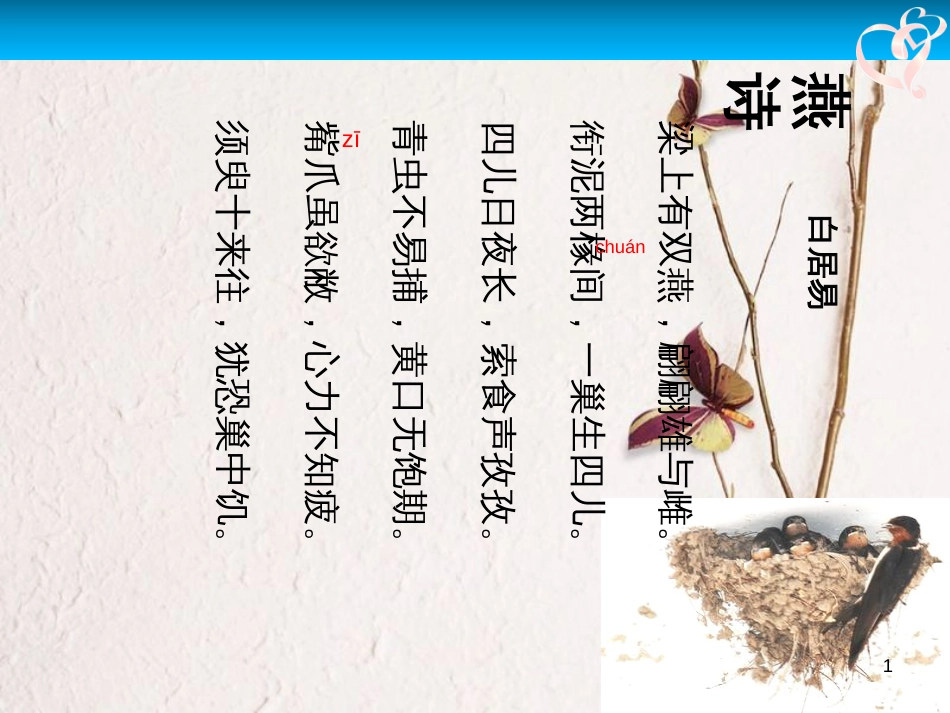 八年级生物下册 第7单元 第1章 第四节 鸟的生殖和发育课件 (新版)新人教版_第1页