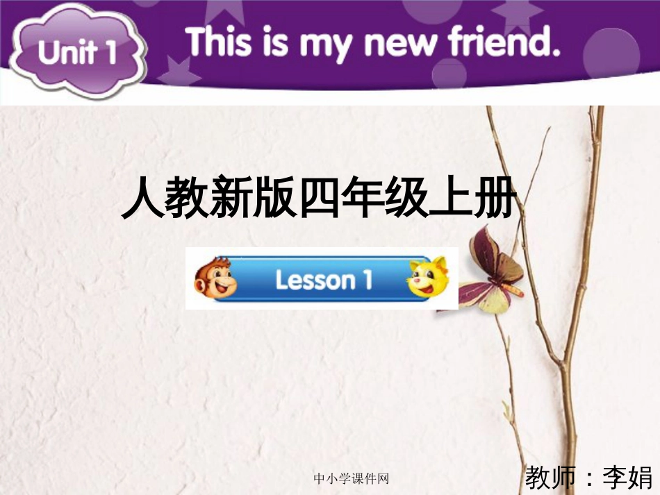 四年级英语上册 Unit 1 This is my new friend（Lesson 1）参考课件 人教精通版_第1页