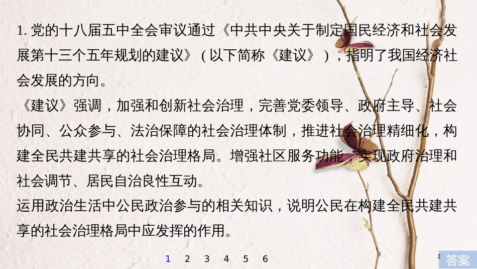（江苏专版）2019届高考政治一轮复习 第八单元 当代国际社会主体分析法主观题专练课件 新人教版必修2_第2页