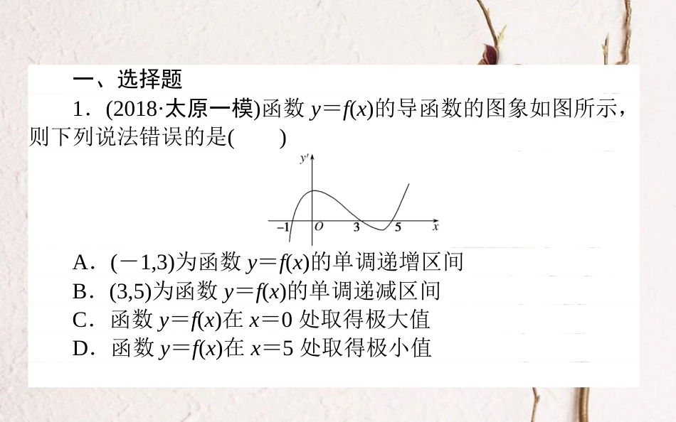 （全国通用）2019版高考数学 全程训练计划 天天练10课件 理_第2页