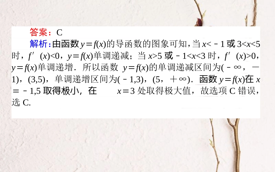 （全国通用）2019版高考数学 全程训练计划 天天练10课件 理_第3页