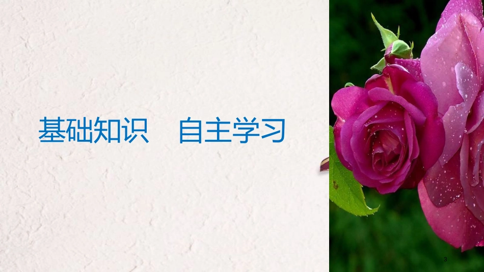 （全国通用）2019届高考数学大一轮复习 第十一章 统计与统计案例 11.2 用样本估计总体课件_第3页