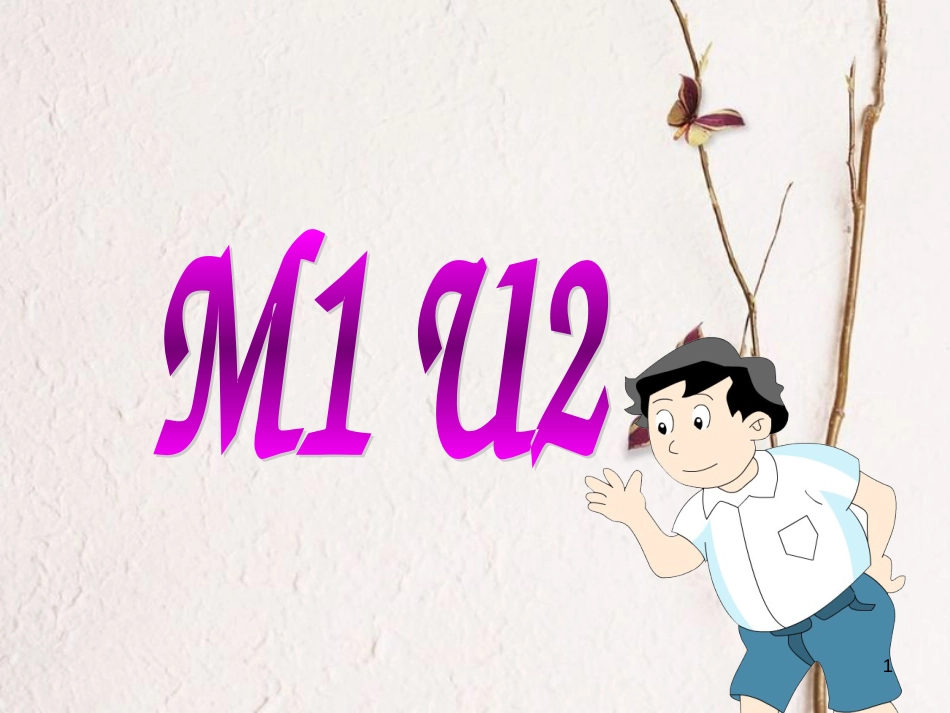 二年级英语上册 Unit 2 I’m Danny课件1 牛津上海版_第1页