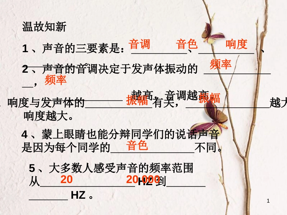 八年级物理上册 2.3《声的利用》课件3 鲁教版五四制_第1页