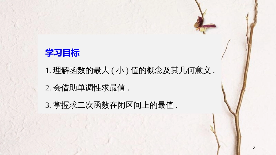 高中数学 第二章 函数 3 函数的单调性（二）课件 北师大版必修1_第2页