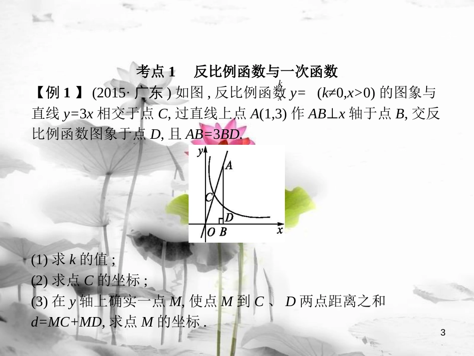 届中考数学复习 第三部分 统计与概率 第四十课时 解答题（代数综合题）课件_第3页