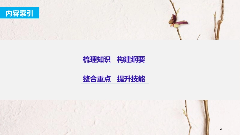 高中生物 专题5 生态工程专题整合提升课件 新人教版选修3_第2页