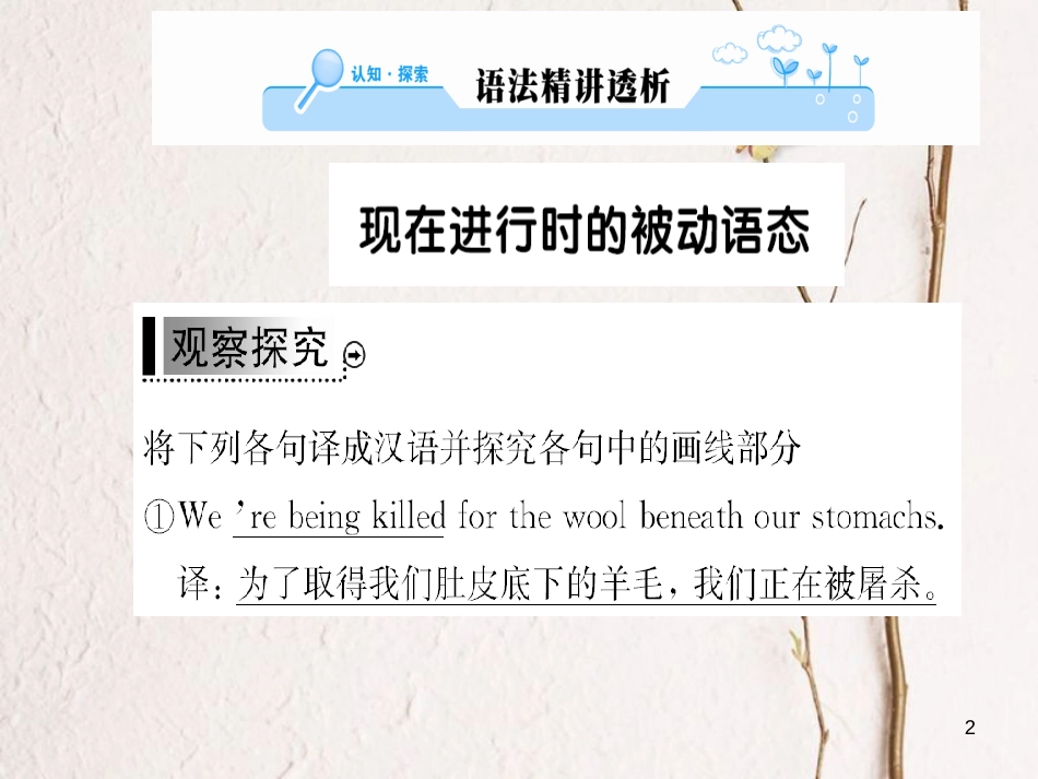 高中英语 Unit 4 Wildlife protection Learning about Language课件 新人教版必修2_第2页