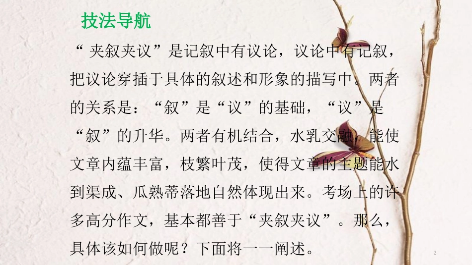 年八年级语文下册 单元作文指导（三）夹叙夹议课件 新人教版_第2页