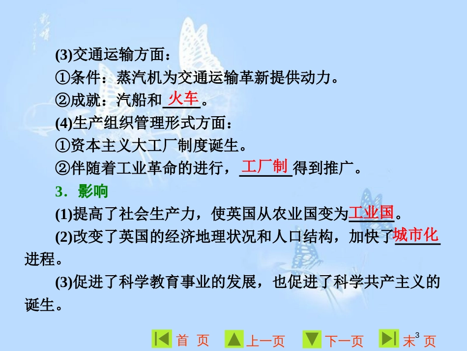 高中历史 专题五 走向世界的资本主义市场 三 “蒸汽”的力量课件 人民版必修2_第3页