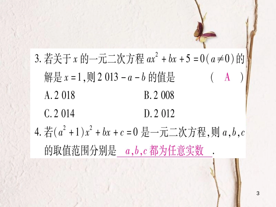 八年级数学下册 第17章 一元二次方程中考重热点突破习题课件 （新版）沪科版_第3页