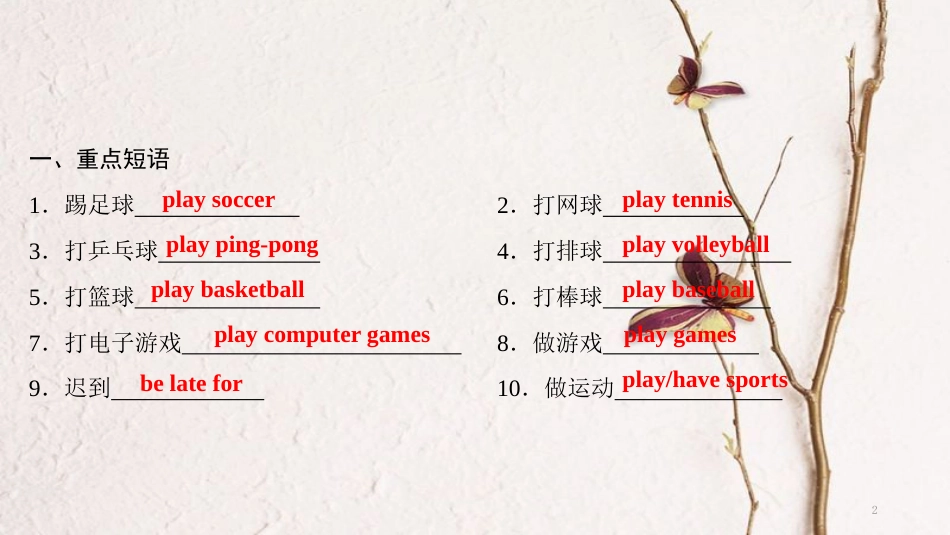 七年级英语上册 Unit 5 Do you have a soccer ball重点短语和句型课件 （新版）人教新目标版_第2页