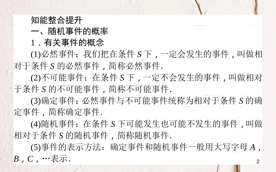 高中数学 第三章 概率章末复习提升课课件 新人教A版必修3_第2页