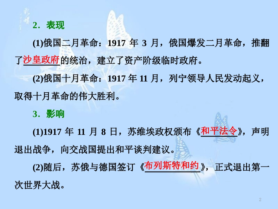 高中历史 专题一 第一次世界大战 三 第一次世界大战的影响课件 人民版选修3_第2页