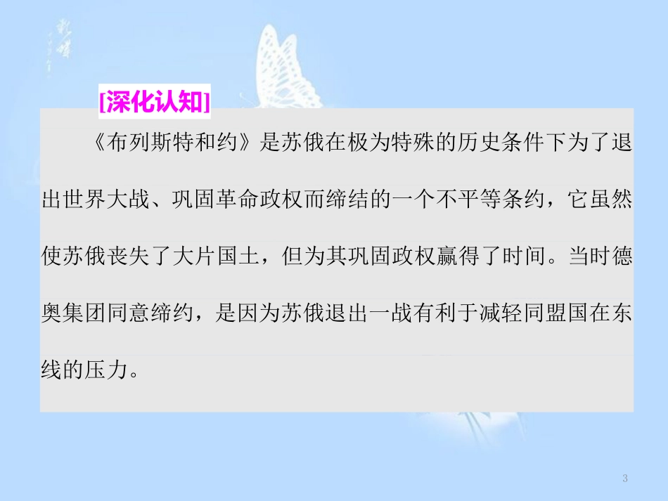 高中历史 专题一 第一次世界大战 三 第一次世界大战的影响课件 人民版选修3_第3页