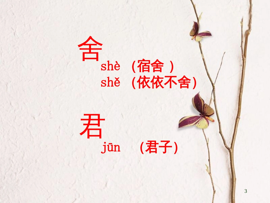 六年级语文上册 第17课 送元二使安西课件2 西师大版_第3页