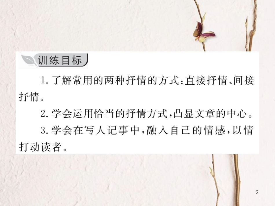 七年级语文下册 第二单元 写作 学习抒情课件 新人教版_第2页