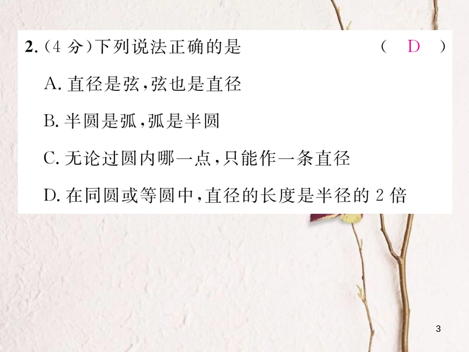 九年级数学下册 双休作业（六）作业课件 （新版）北师大版_第3页