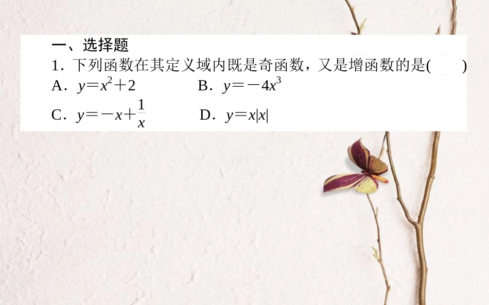 （全国通用）2019版高考数学 全程训练计划 天天练4课件_第2页