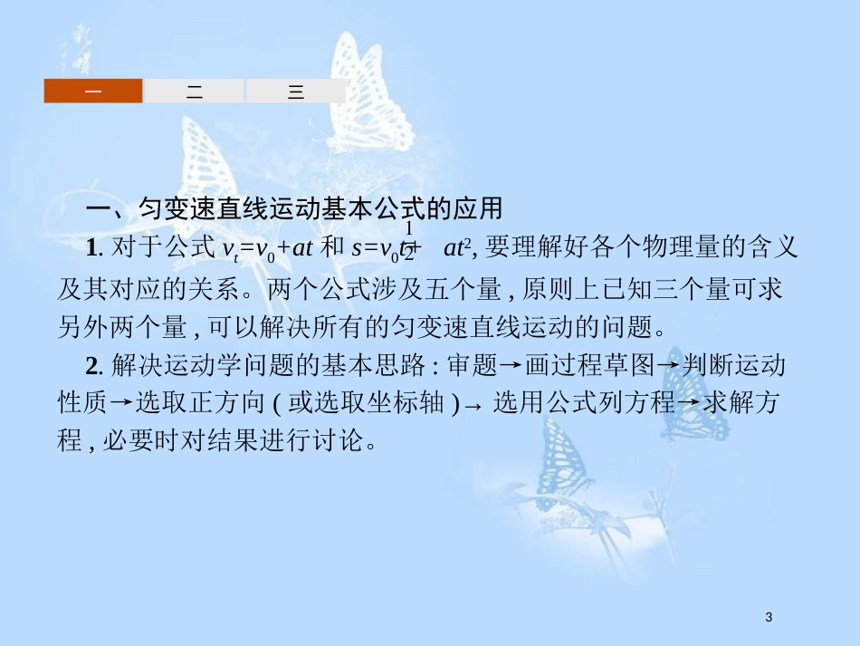 高中物理 习题课 匀变速直线运动规律的综合应用课件 沪科版必修1_第3页