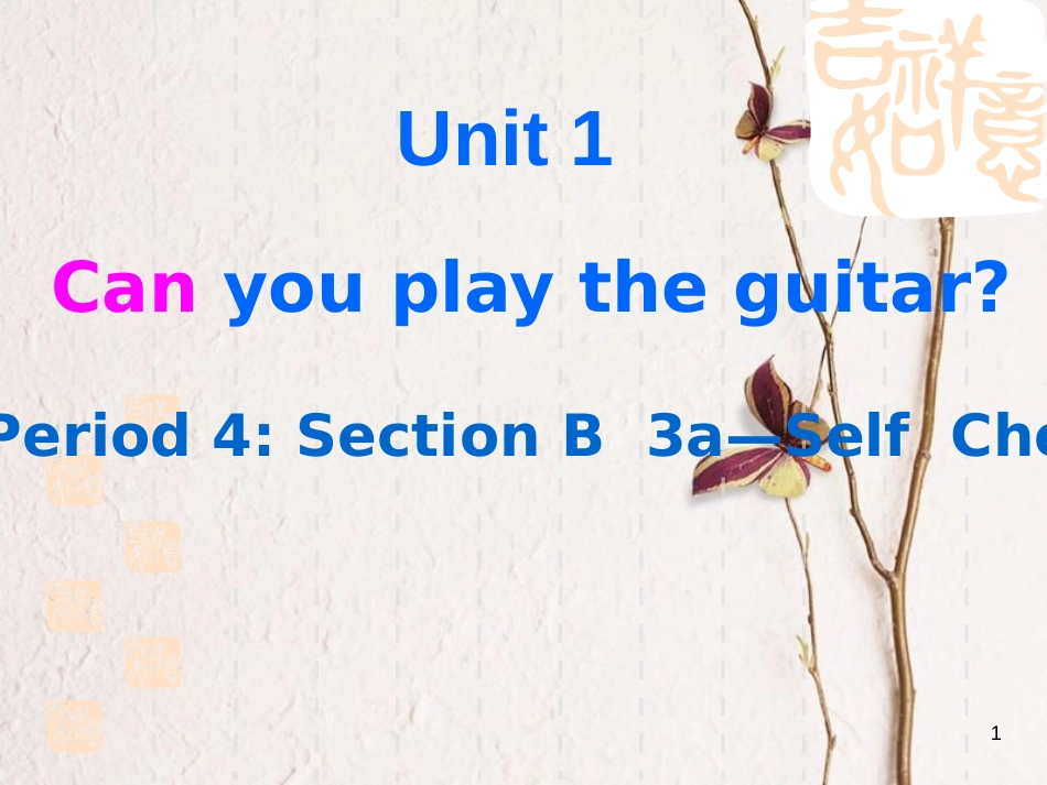 七年级英语下册 Unit 1 Can you play the guitar Period 4教学课件 （新版）人教新目标版_第1页