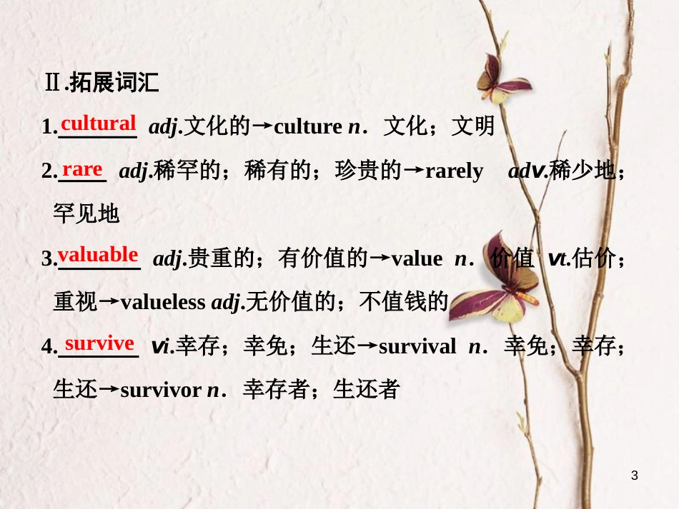 高中英语 Unit 1 Cultural relics Section Ⅱ Warming Up amp；Reading -Language Points课件 新人教版必修2_第3页