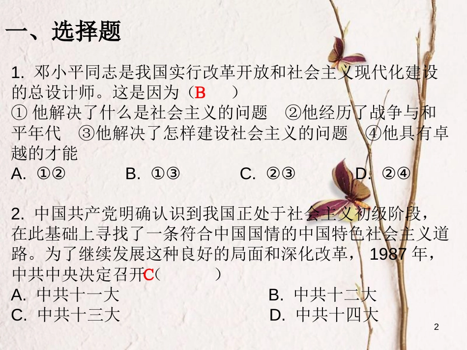学年八年级历史下册 第三单元 第10课 建设中国特色社会主义课堂十分钟课件 新人教版_第2页