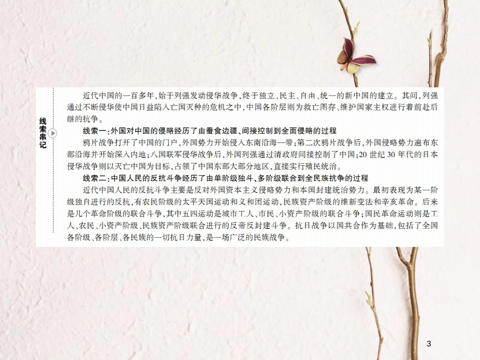 2019版高考历史一轮总复习 第三单元 近代中国反侵略、求民主的潮流 9 从鸦片战争到八国联军侵华课件 新人教版_第3页