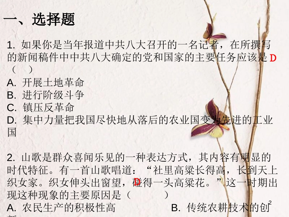 八年级历史下册 第二单元 第6课 艰辛探索与建设成就课堂十分钟课件 新人教版_第2页