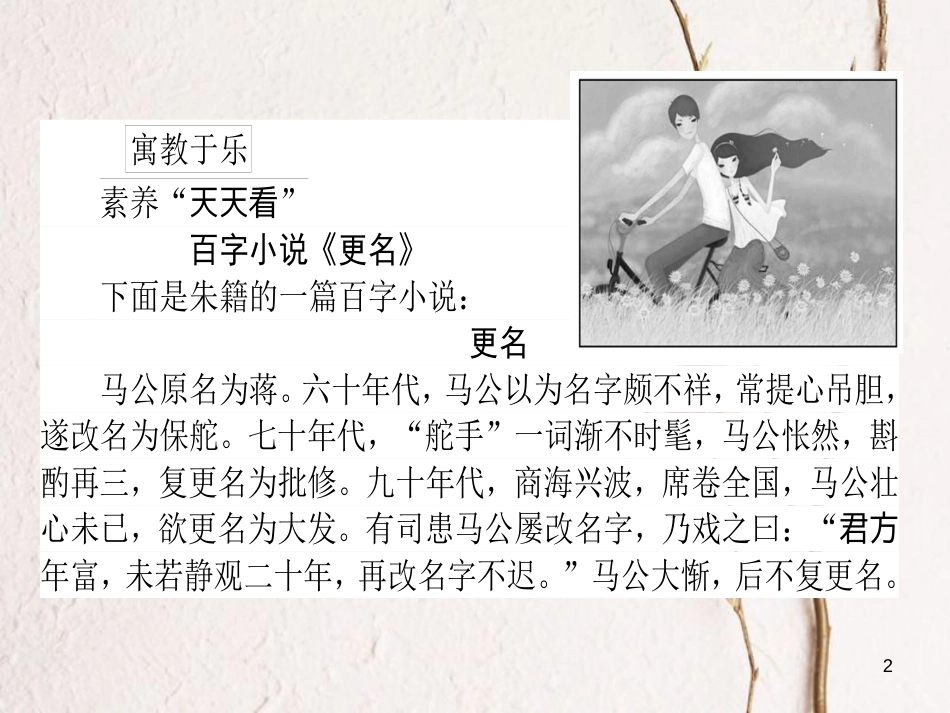 2019届高三语文一轮复习 专题十 文学类文本阅读 小说 10.2 情节结构的3种考法课件_第2页