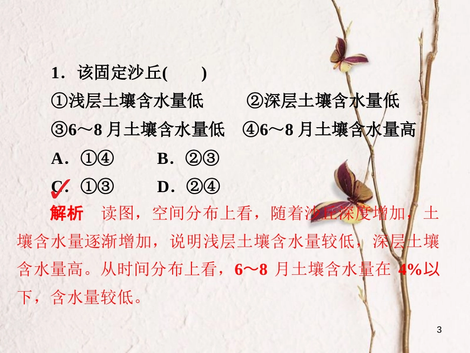 （全国通用）高考地理二轮复习 第一篇 专题与热点 专题四 区域地理与区域可持续发展 第2讲 区域资源开发、生态环境问题与可持续发展习题课件_第3页
