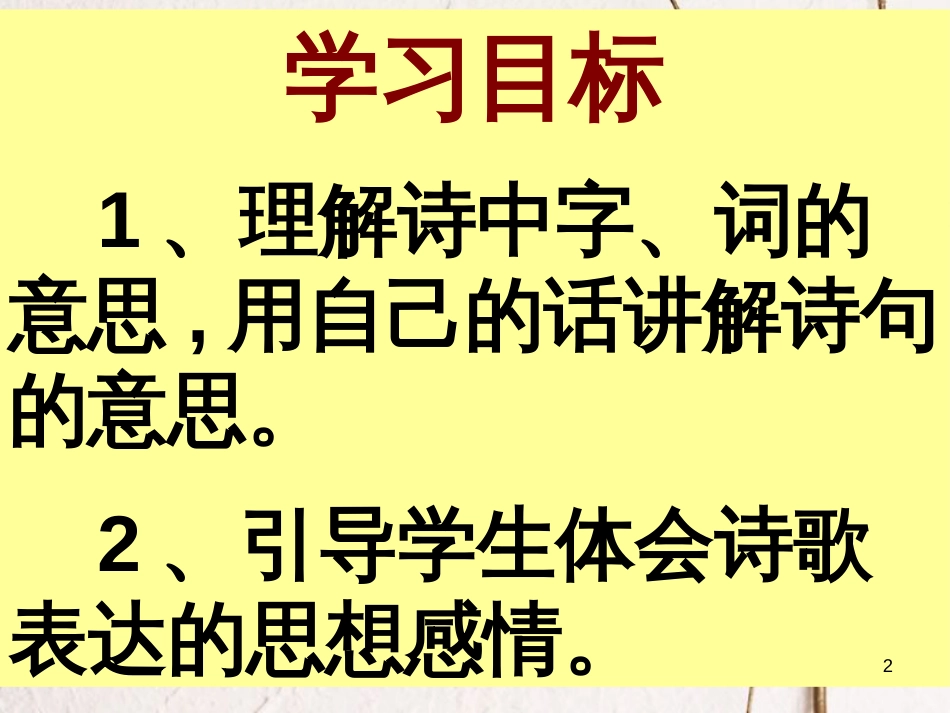 九年级语文下册 第四单元《送杜少府之任蜀州》课件1 北师大版_第2页