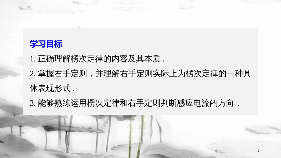 高中物理 第一章 电磁感应 第三节 感应电流的方向课件 粤教版选修3-2_第2页