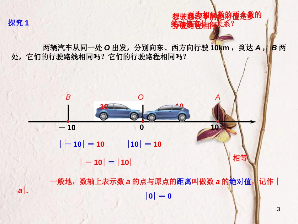 七年级数学上册 1.2 有理数 1.2.4 绝对值课件 （新版）新人教版_第3页