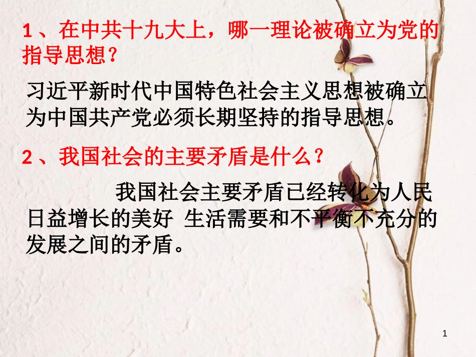 八年级历史下册 第三单元 中国特色社会主义道路 第11课 为实现中国梦而努力奋斗课件3 新人教版_第1页