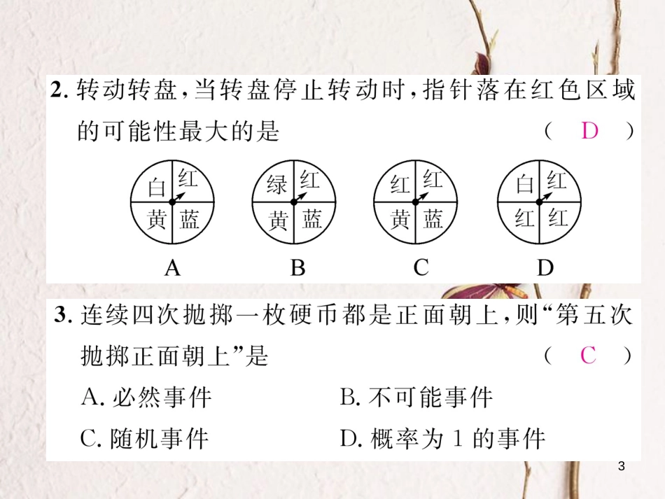 七年级数学下册 专题九 概率初步应用作业课件 （新版）北师大版_第3页