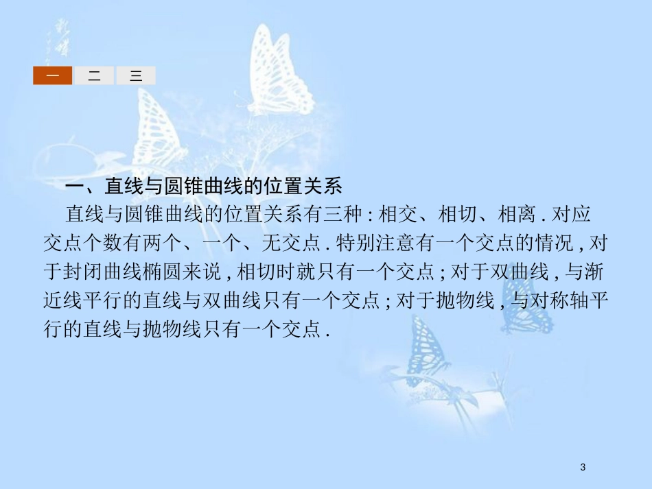 高中数学 第三章 圆锥曲线与方程 习题课3 直线与圆锥曲线的综合问题课件 北师大版选修2-1_第3页