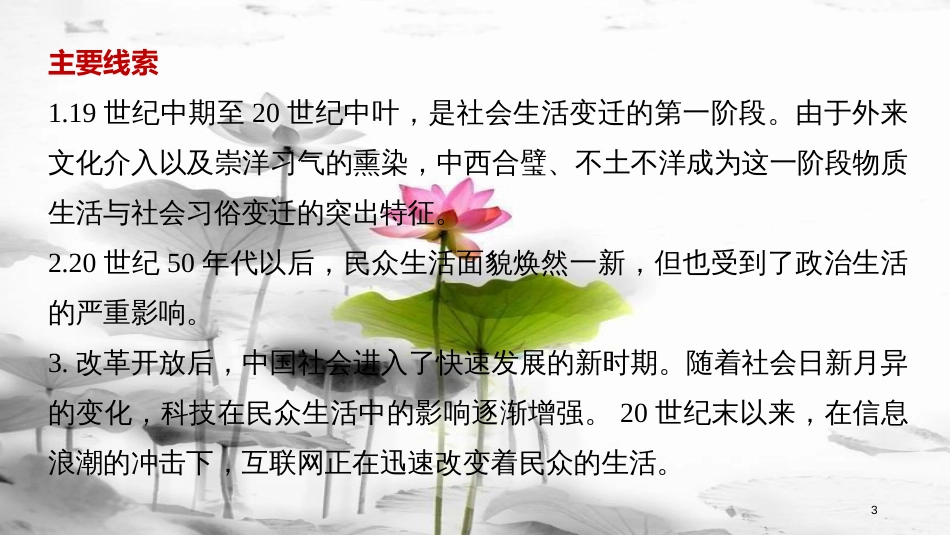 高中历史 第四单元 中国近现代社会生活的变迁 第11课 物质生活和社会习俗的变迁课件 北师大版必修2_第3页