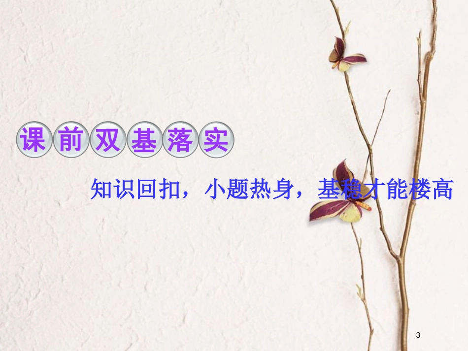 2019届高考数学一轮复习 第八章 解析几何 第五节 椭圆课件 理_第3页