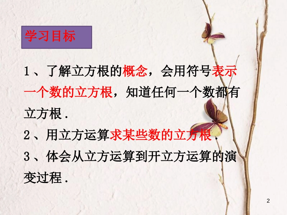 八年级数学下册 7.6 立方根课件 （新版）青岛版_第2页