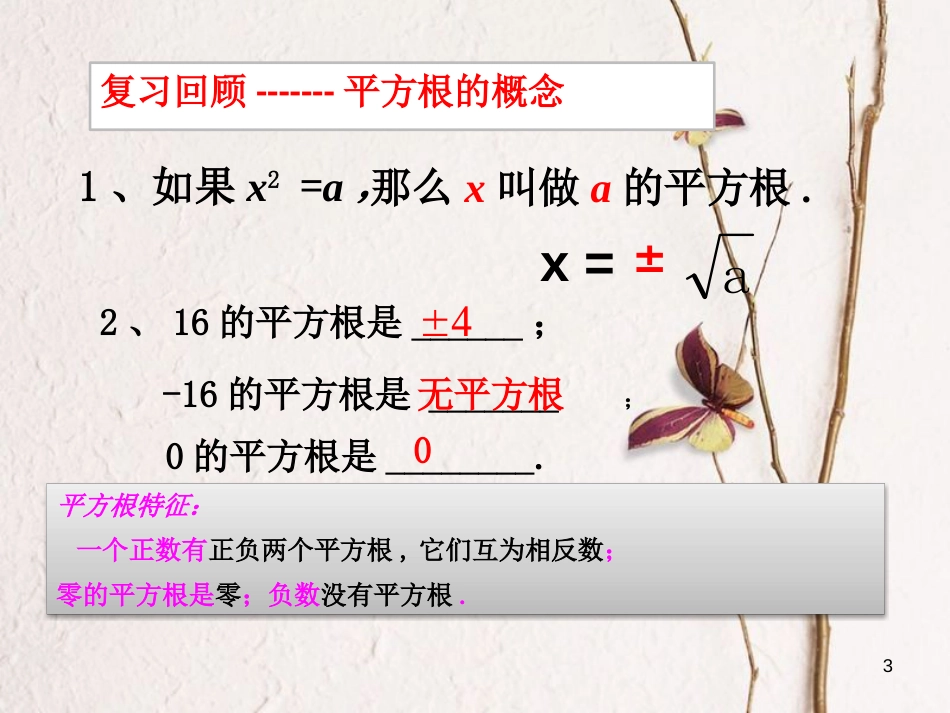八年级数学下册 7.6 立方根课件 （新版）青岛版_第3页