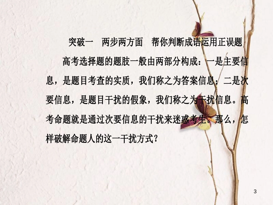 年高考语文第二轮复习 第三部分 专题一 词语课件_第3页